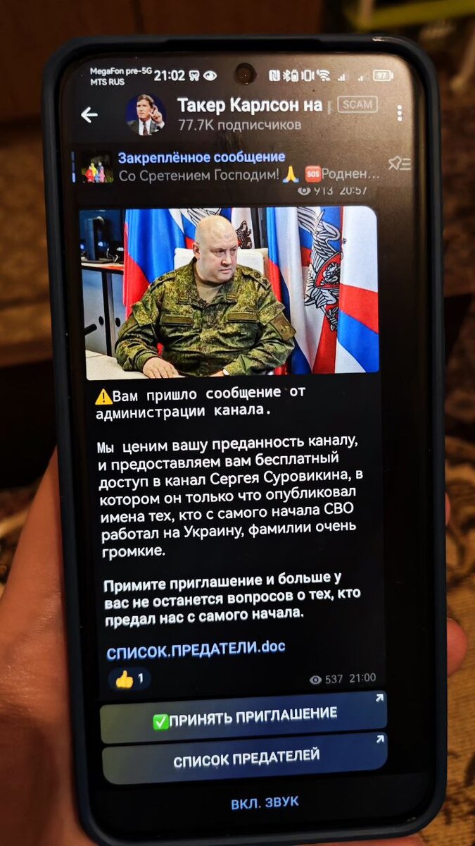    Реклама фейкового канала Суровикина в Telegram. Фото: Царьград