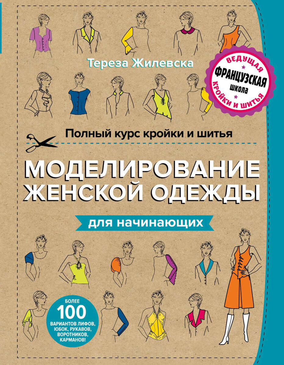 Курсы кройки и шитья женской одежды в Москве — учебный центр Марианна