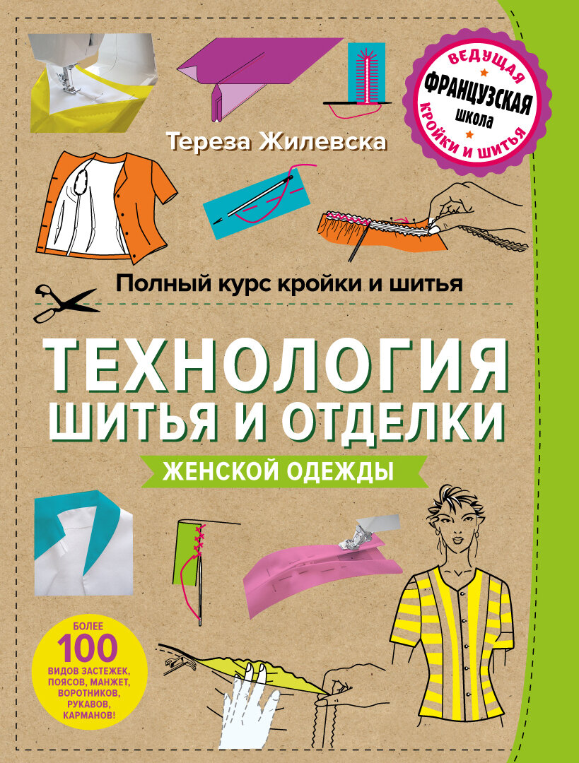 Книги про кройку и шитье – купить литературу про моделирование одежды в интернет-магазине Bookru