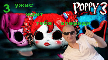 Прохождение плейтайм 3. Прохождение плэйтам 3. Завод поппи плэйтайм. Прохождение плейтайм 3. Boxy boo poppy playtime.