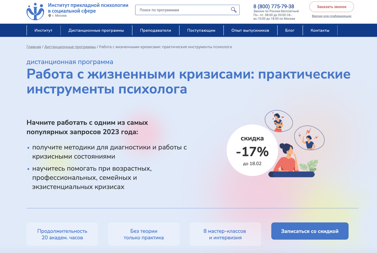 ТОП-10] лучших онлайн-курсов обучения Кризисной (Экстремальной) психологии  в 2024 году в Москве, СПб и регионах РФ | Онлайн курсы: рейтинги и обзоры |  Дзен