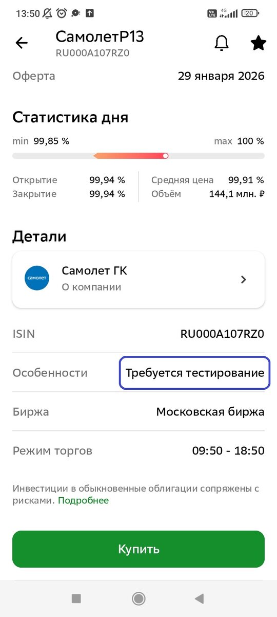 Для приобретения ряда ценных бумаг неквалифицированному инвестору нужно пройти тестирование