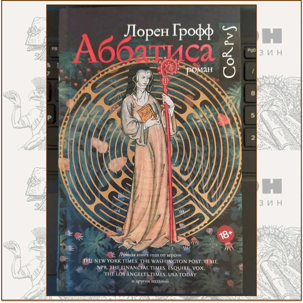 Обложка издания 2023 года от "CORPUS"