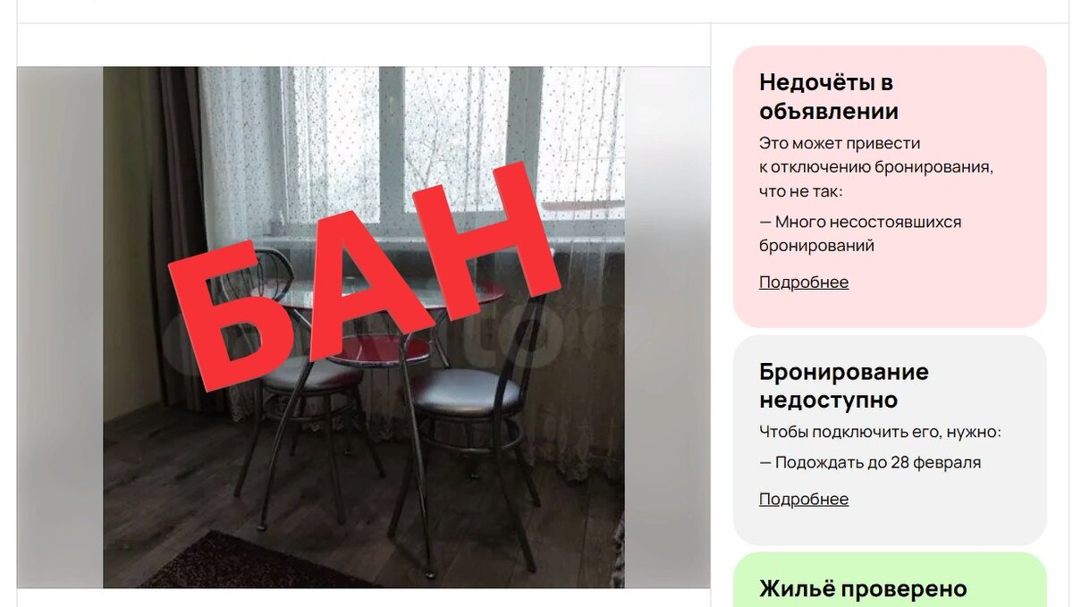 Скриншот объявления.