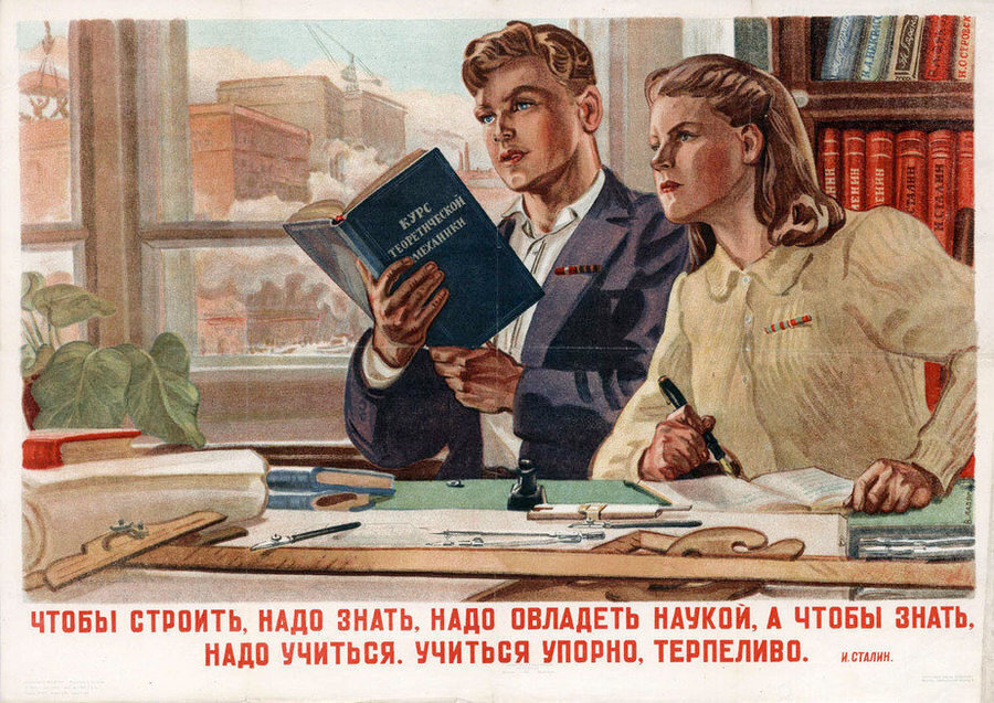 Пропаганда советского образования. Какое у вас отношение к советскому образованию?