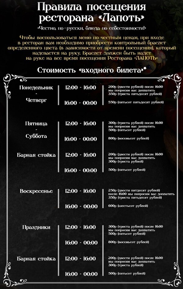 "Лапоть", правила