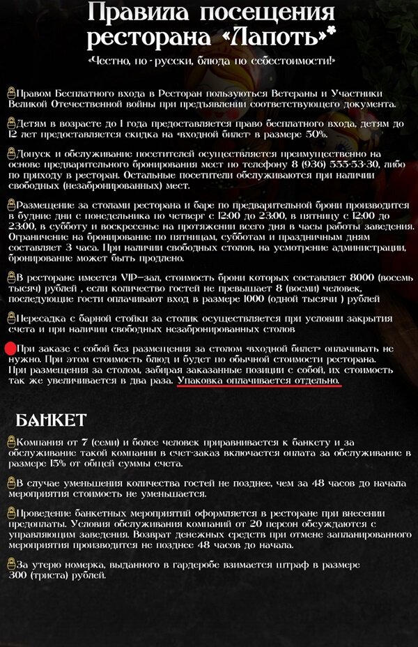 "Лапоть", правила