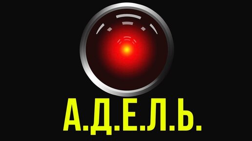 Télécharger la video: A.D.E.L.E. Настолка. Battle report @Gexodrom