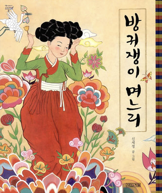 Вы читали в детстве народные сказки? Какие сказки вам запомнились больше всего? Когда я только начинала учить корейский язык, я читала корейские сказки. Почему?