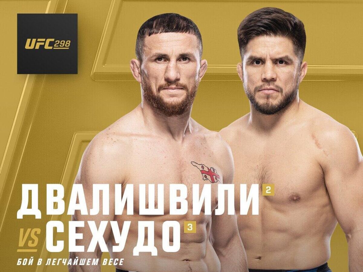    Афиша боя Двалишвили — Сехудо на турнире UFC 298© UFC