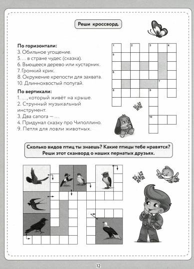 Внутри сканворд 5 букв. Кроссворд на татарском языке. Сканворд большой. Примеры кроссвордов для поле чудес. Кроссворд для слабовидящих распечатать.
