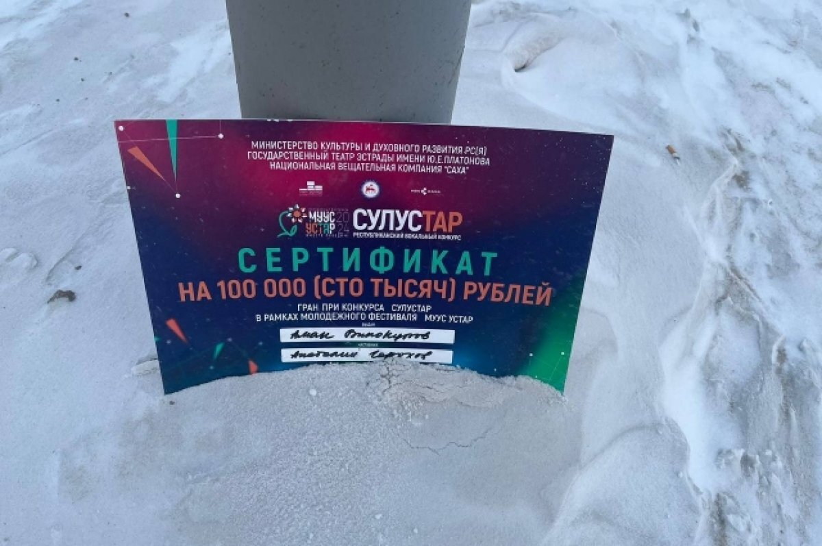    Прохожий в Якутске нашел сертификат на 100 тысяч рублей