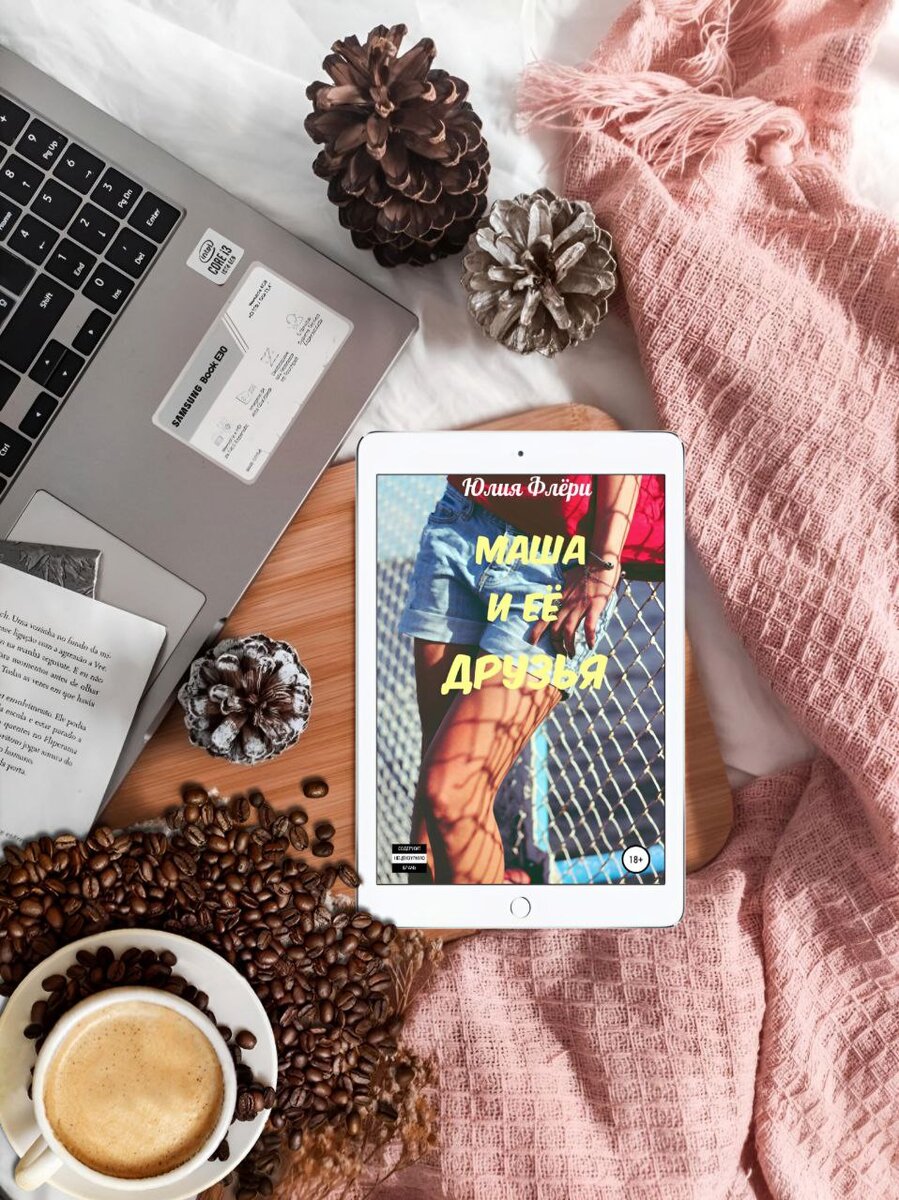 Если бы вам предложили описать свою жизнь одним словом, каким бы вы воспользовались? Маша на подобный вопрос ответила бы не задумываясь. Её жизнь – это стабильность. Бесконечная. Беспросветная. И неплохо было бы всю эту стабильность хорошенечко встряхнуть, но даже для подобной встряски она не находила повода. У неё всё хорошо. У неё всё очень хорошо. Без преувеличения. Она молодец. Она добилась всего, чего хотела. Ну, или почти всего. Не сложилось только с семьёй, ведь возлюбленный в самый ключевой момент слился, оставляя её с разбитым сердцем. Сердце, кстати, ждало извинений и чужого раскаяния. Но ведь нельзя же ждать вечно! Несколько часов, кстати, достаточно? И Маша решила свою жизнь изменить. Или поставить её с ног на голову. Отлично, кстати, получилось.