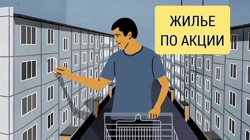 Покупают вопреки! Чем объясняется аномальный спрос на недвижимость?