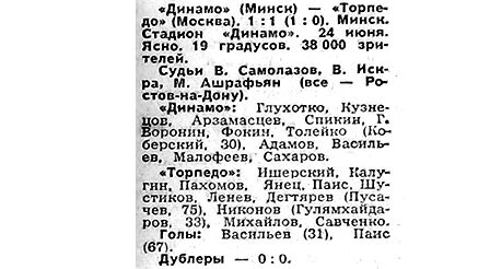 "Советский спорт", № 146 (6492), четверг, 26 июня 1969 г. С. 3. С небольшой корректировкой автора ИстАрх.