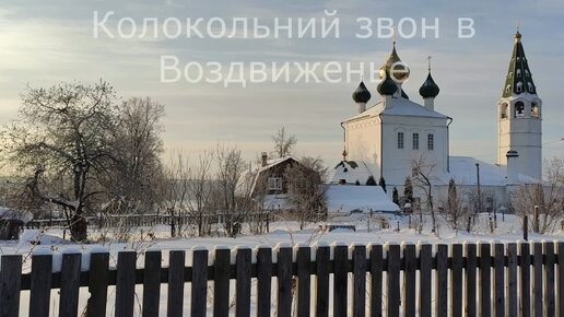 Колокольный звон в Воздвиженье