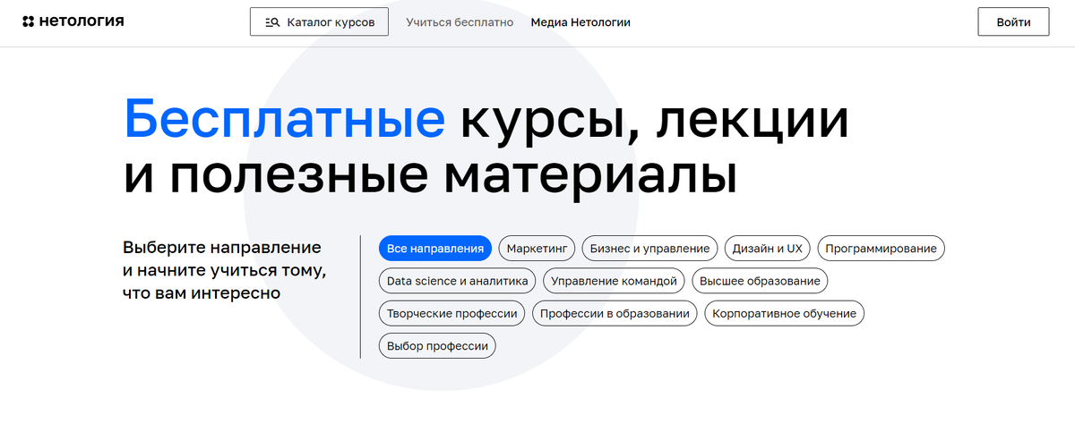 Страница с бесплатными онлайн-курсами в Нетологии