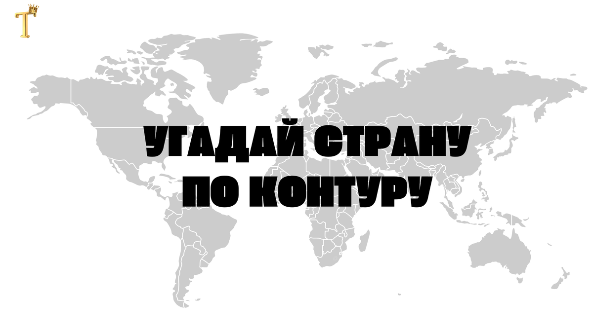 миллс акинатор. угадай песню. угадай где логика. угадай мелодию по эмоджи с ответами. конкурс угадай песню по картинке.