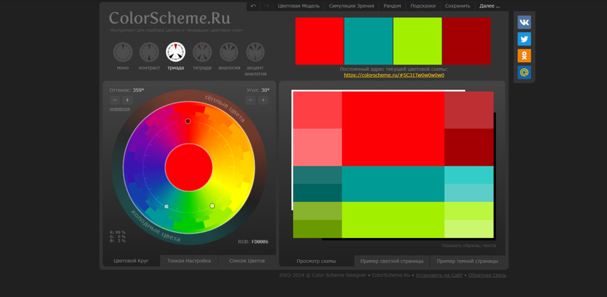 Подбери красивое сочетание цветов на colorscheme.ru