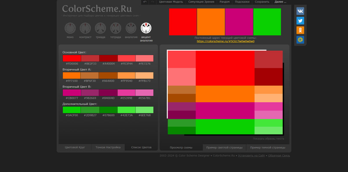 Подбери сочетание цветов на colorscheme.ru