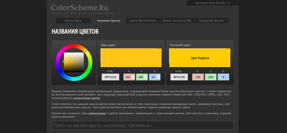 Выбери цвет по названию на colorscheme.ru