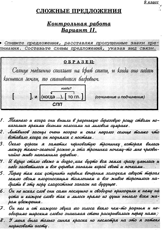 Сложнопожчененное предл. Сложно подчиненое предлж. Сложноподчинённое с придаточным изъяснительным. Сложноподчинённые предложения примерыъ. Текст с разными видами спп.