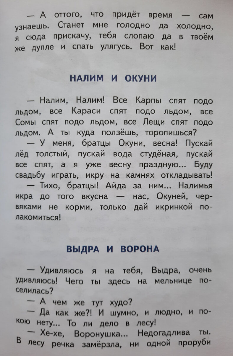 Февраль. Рассказы про животных и природу для детей. Лесные разговоры.  Авторы: Алексей Ливеровский, Эдуард Шим | Сказки для детей | Дзен