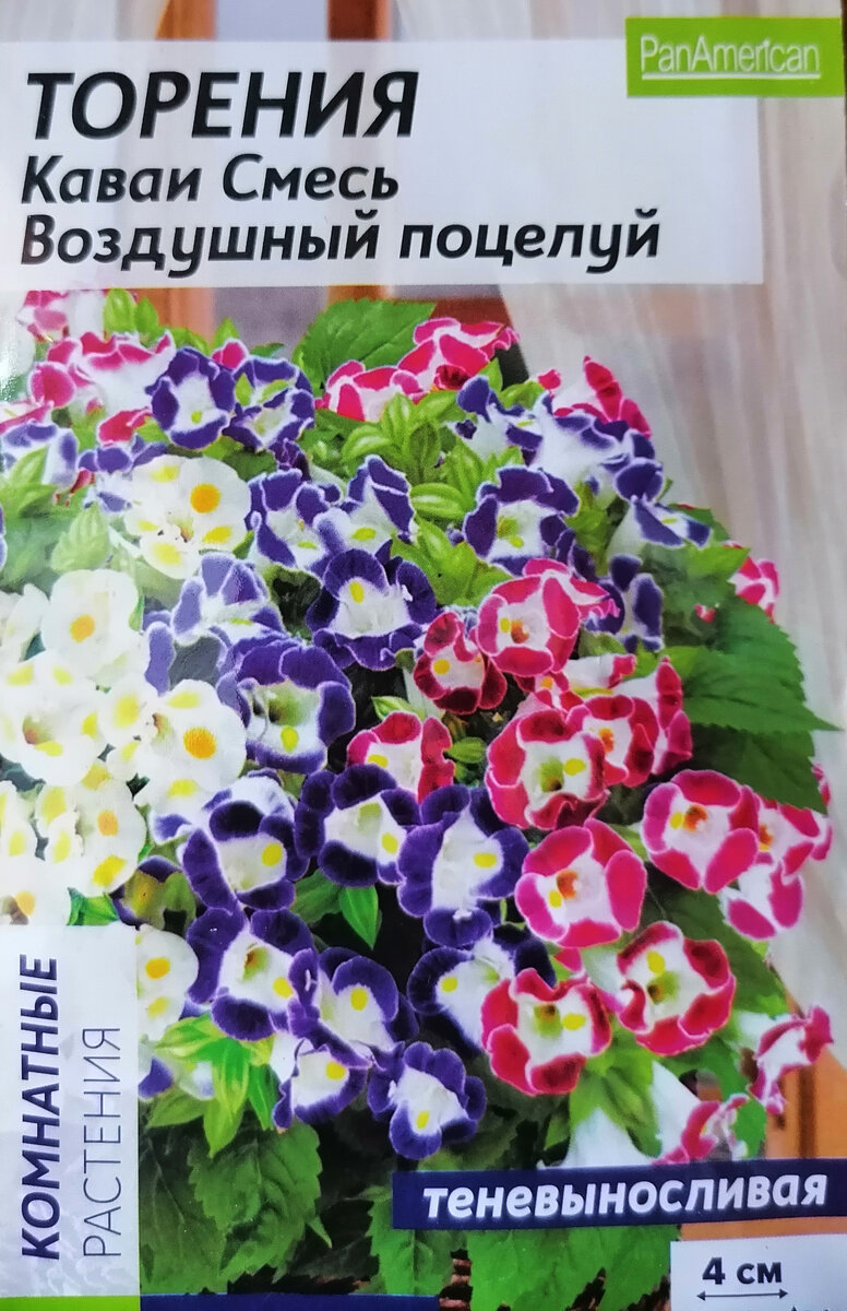 Торения Каваи  смесь Воздушный поцелуй