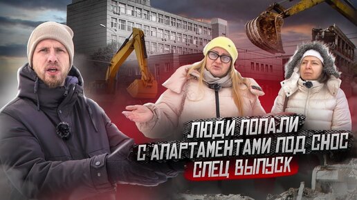 НАША ЗЕМЛЯ КОМУ-ТО ОЧЕНЬ НУЖНА И НАС ХОТЯТ СНЕСТИ! СПЕЦ РЕПОРТАЖ. КАК ЛЮДИ ПОПАЛИ С АПАРТАМЕНТАМИ!