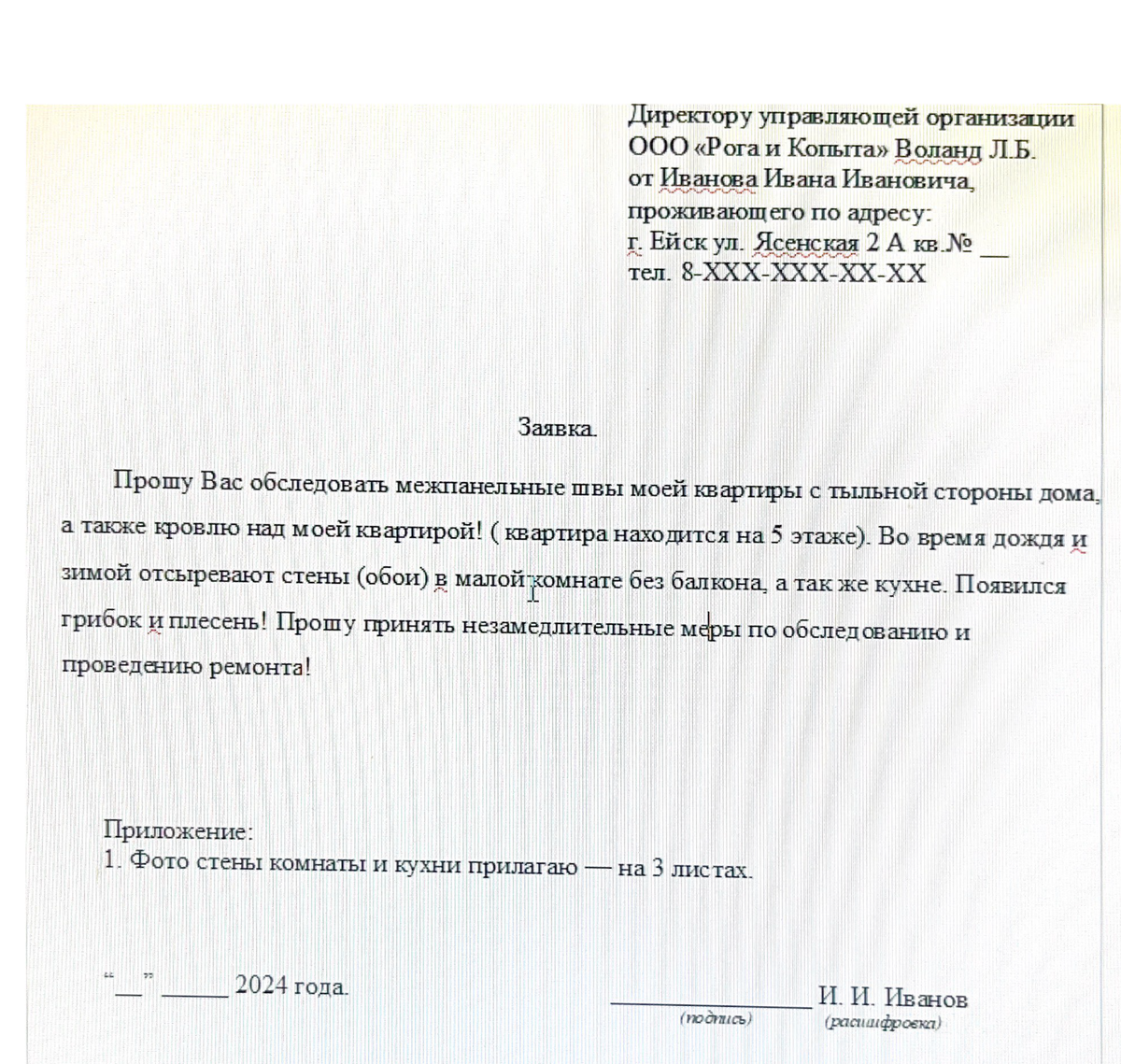 Как написать грамотное заявление в УК/ ТСЖ чтобы оно действительно  сработало? Разбираем основные ошибки и даем рабочие советы. | Многоэтажный  Ейск | Дзен