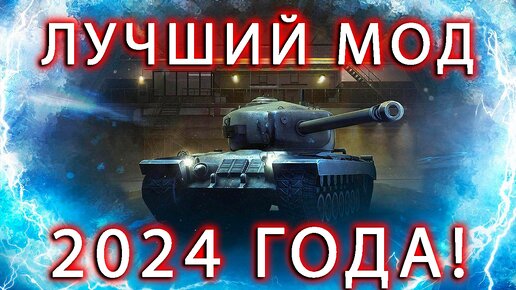 Полный обзор мода WOT_KLASSIK 33