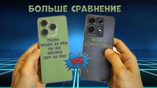 Старший против младшего или все наоборот? Сравнение Tecno Spark 20 Pro и Infinix Note 30