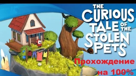 The Curious Tale of the Stolen Pets VR (2019). Душевная головоломка. 100% прохождение (на Oculus Pro).