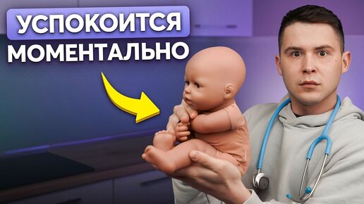 Как быстро успокоить ляльку итог