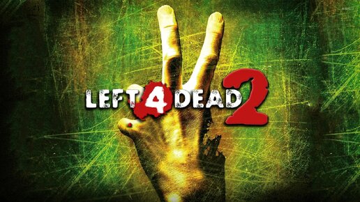 Left 4 Dead 2 (L4D2) Серия 53 - что здесь делать? да просто спасаться от орд зомби)))