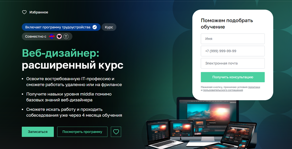 Курс на сайте Нетологии