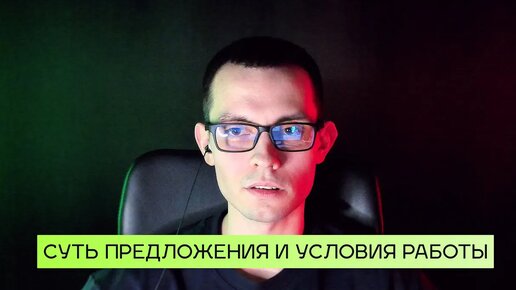 Приветствие 2.0 - Условия работы | Александр Шкадин