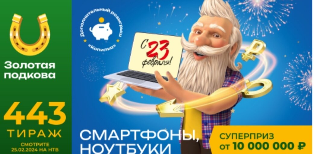 лото миллиард 16 января розыгрыш. выигрышный билет русское лото новогодний миллиард 2022. русскоё лото новогодний тираж. билет который выиграл миллиард в русское лото. русское лото новогодний миллиард 1473.