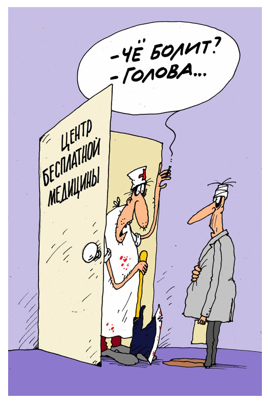 Включи не болит. Голова болит юмор. Болит спина карикатура. Болит голова карикатура. Головная боль прикол