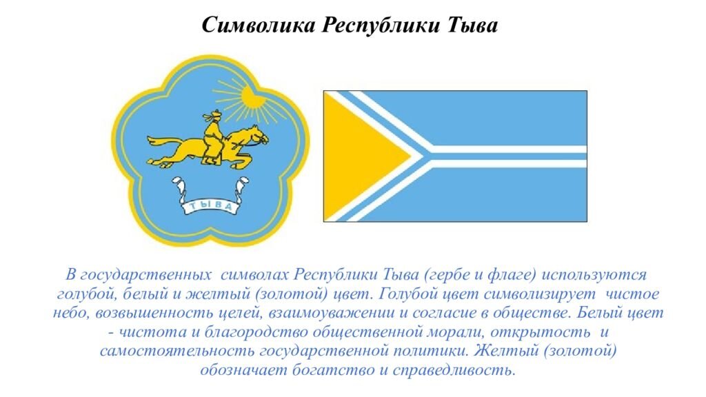 Герб республики тыва фото