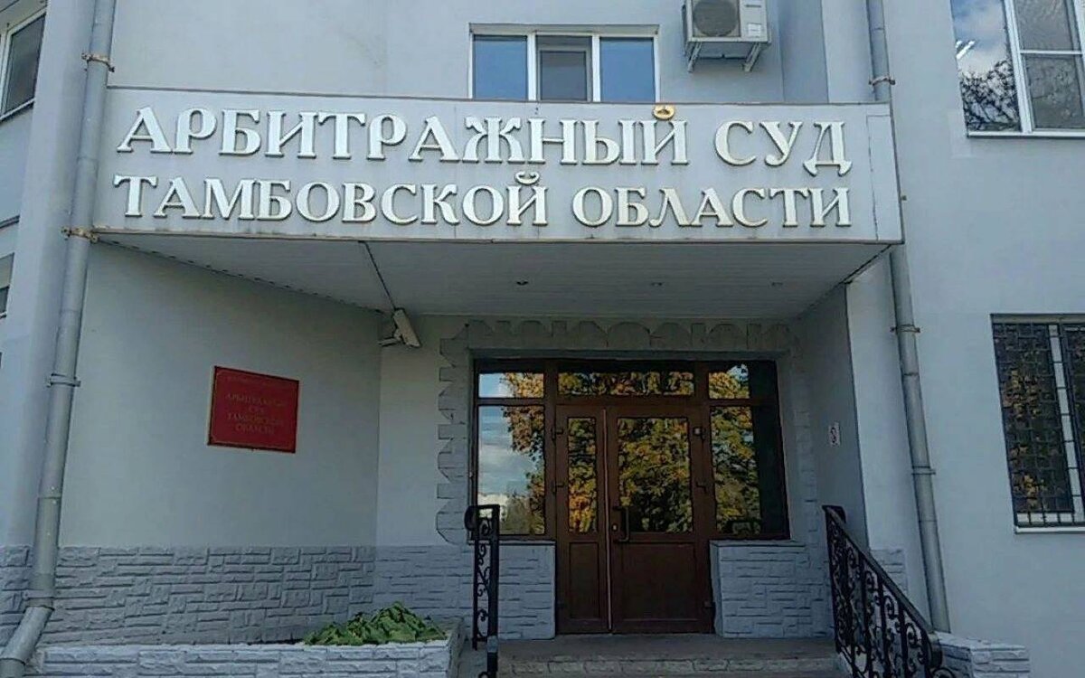    «Тамбовтеплосервис» избежал иска на 63 млн рублей из-за неявки заявителя в суд Фото с сервиса «Яндекс.Карты»