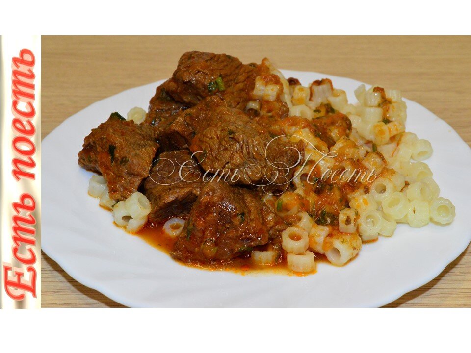 С макаронами - вкуснятина!