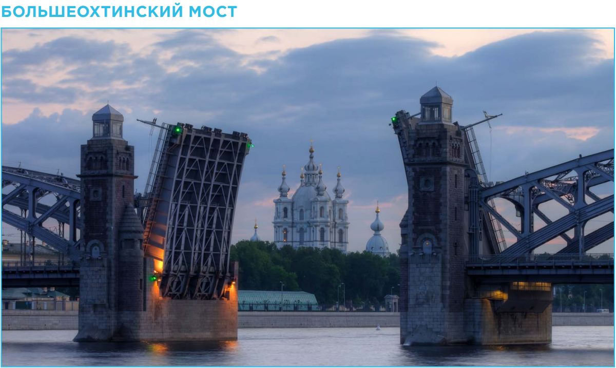 Вид с воды на разводной Большеохтинский мост и Смольный собор