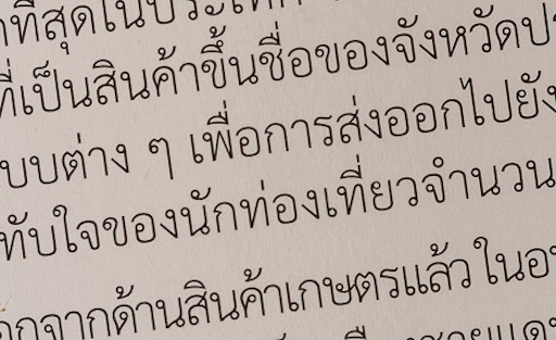 Лаос язык. Язык Тайланда письменность. Письменность Тайланда язык Тайланда. Тайская письменность. Текст на тайском языке.