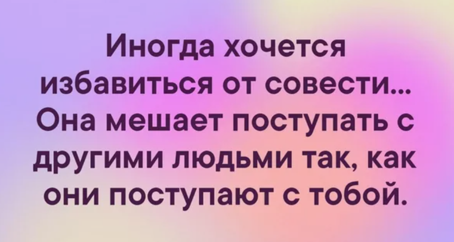 Которые будут поступать из. Почему люди так поступают. Надо поступать с людьми так как они. Почему люди так поступают цитаты. Поступайте с людьми также.