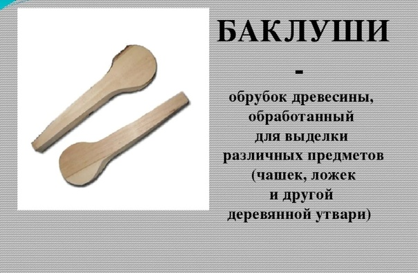 Происхождение фразеологизма бить баклуши. Иллюстрация к фразеологизму бить баклуши. Выражение бить баклуши. Рисунок к фразеологизму бить баклуши. Выражение бить баклуши.