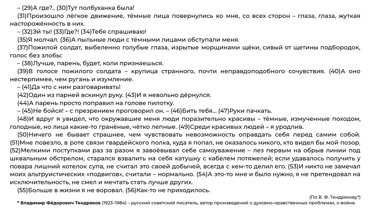 Исходный текст