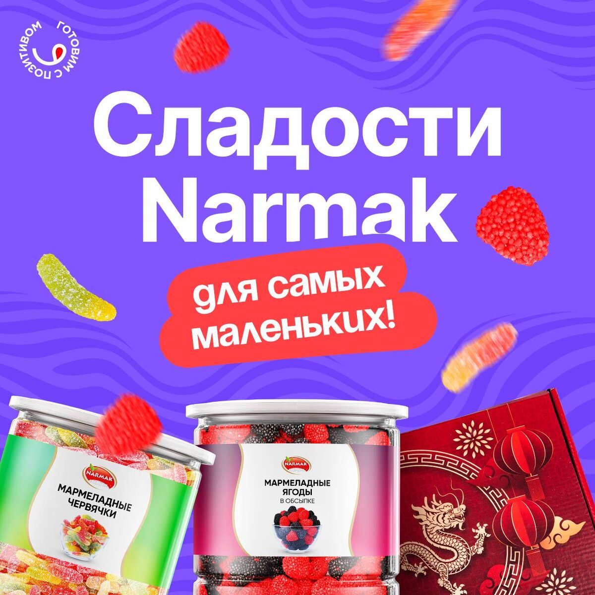 ТОП-5 сладостей Narmak, от которых дети будут в восторге 🤩 | Готовим с  Позитивом! | Дзен