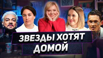 Возвращение Киркорова, позор Собчак, проклятие Леры Кудрявцевой — «Алена, блин! говорит»