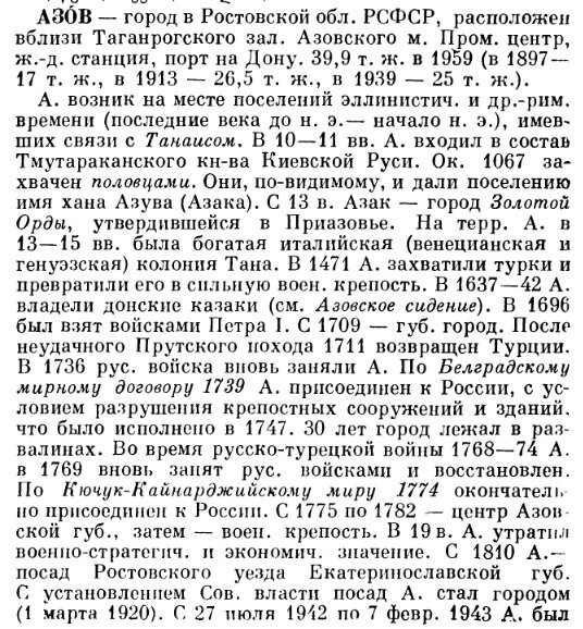 Большая советская историческая энциклопедия. Именно с войнами за Азов был тесно связан воронежский флот и его история.